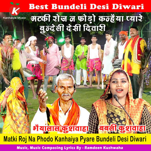 Matki Roj Na Phodo Kanhaiya Pyare Bundeli Desi Diwari