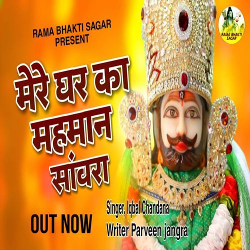 Mere Ghar Ka Mehman Sawra