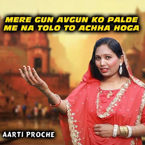 Mere Gun Avgun Ko Palde Me Na Tolo To Achha Hoga