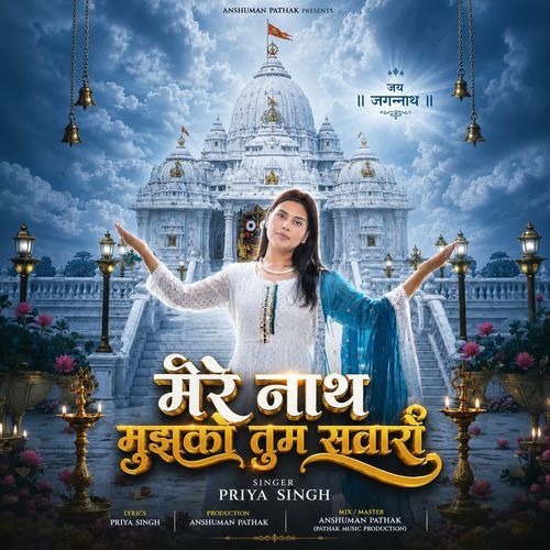 Mere Nath Mujhko Tum Sawaro