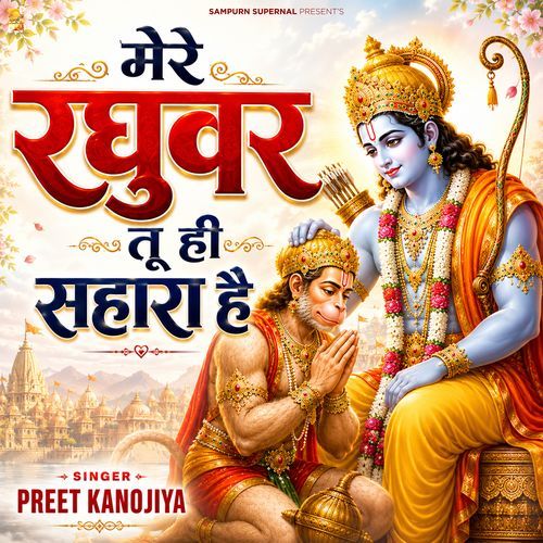 Mere Raghuvar Tu Hi Sahara Hai