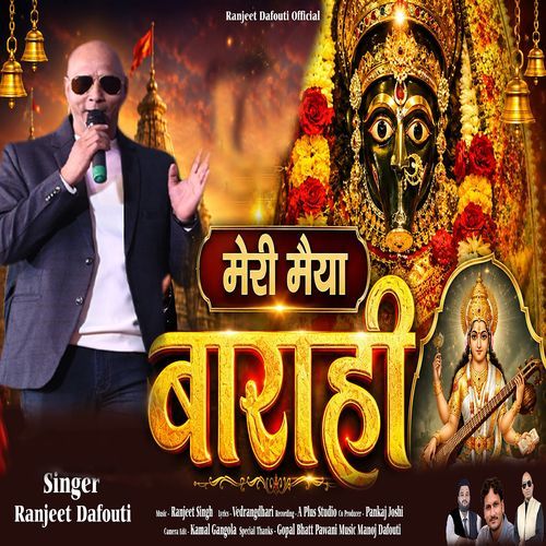 Meri Maiya Bairahi