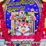 Mhari Kard Garibi Dur Sanwriya Seth