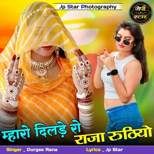 Mharo Dilde Ro Raja Ruthiyo