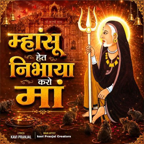Mhasu Het Nibhaya Karo Maa