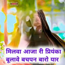 Milba aaja ne priyanka bulabe bachapn paro yar