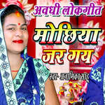 Mochhiya Jar Gay( Avadhi Lokgeet) artwork