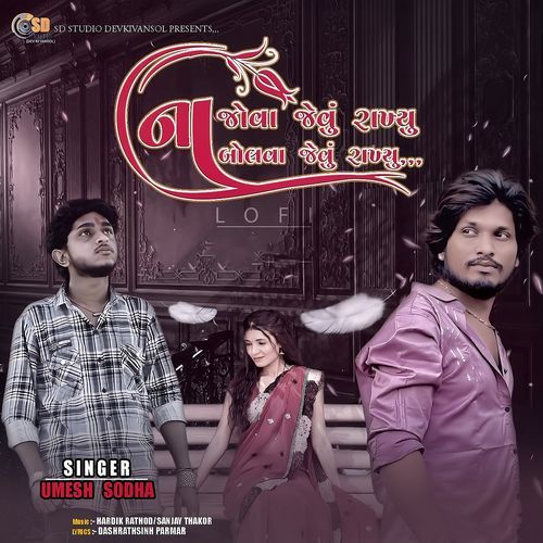 Na Jova Jevu Rakhyu Na Bolva Jevu Lofi