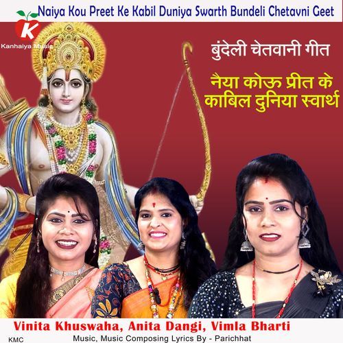 Naiya Kou Preet Ke Kabil Duniya Swarth Bundeli Chetavni Geet