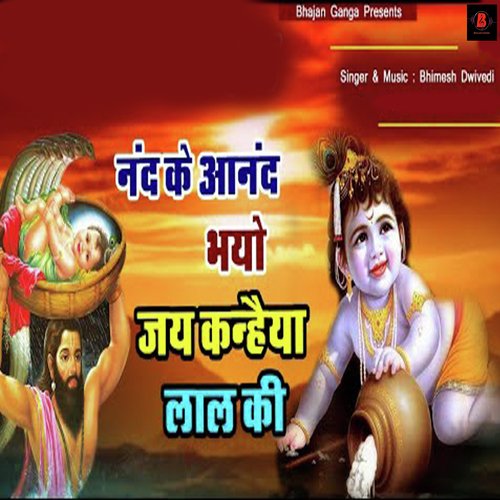 Nand Ke Anand Bhayo Jay Kanhaiya Lal Ki (Krishna Bhajan)