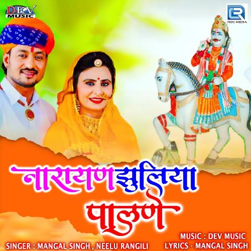 Narayan Jhuliya Palne_poster_image