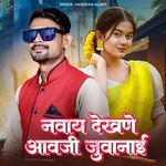 Navai Dekhane Aavaji Juwanay