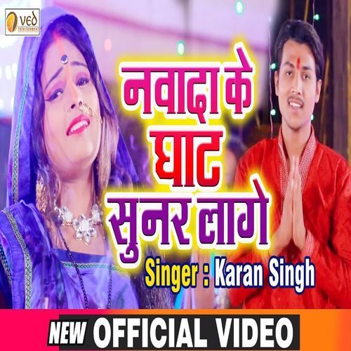 Nawada Ke Ghat Sunar Lage