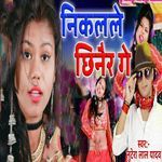 Nikalale Chhinair Ge