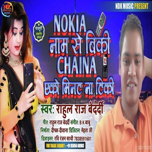 Nokia Name Biki Chaina Eko Minute Na Tiki