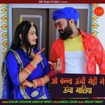 O Banna Unchi Medi Ne Uncha Maliya