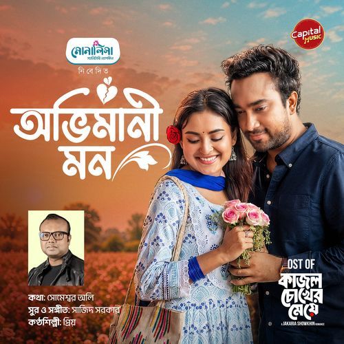 Ovimani Mon (From "Kajol Chokher Meye")