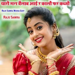 थारो मन वैलाब आई र कालों फर कब्जो