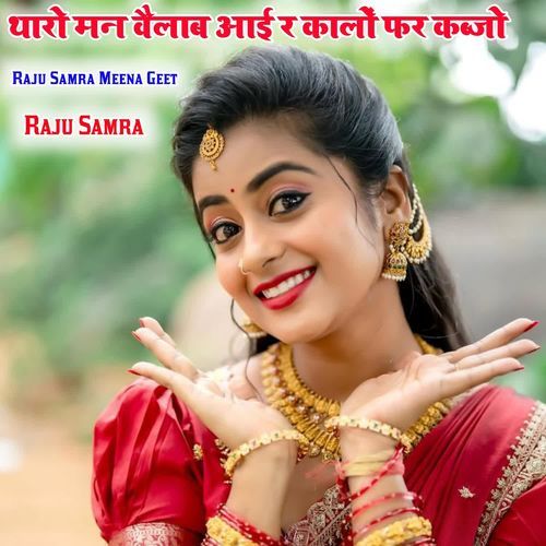 थारो मन वैलाब आई र कालों फर कब्जो