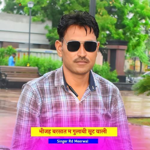 भीजह बरसात म गुलाबी सूट वाली