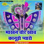 माखन चोर खाव कानूड़ो प्यारो