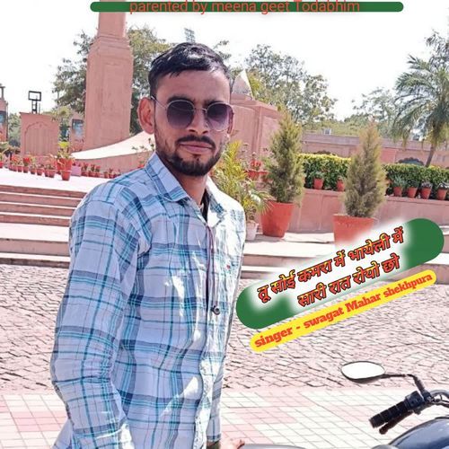 तू सोई कमरा में भायेली में सारी रात रोयो छो cover art