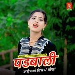 Padhwali Kri Kyo Bhich Me Dhoko