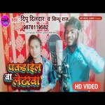 Pakdhail Ba Letarawa (Bhojpuri song)