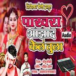 Pakhara Aazad Kel Tula