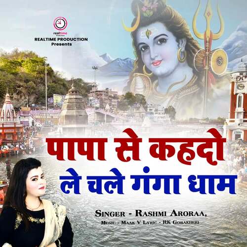 Papa se Kahdo Le Chale Ganga Dham