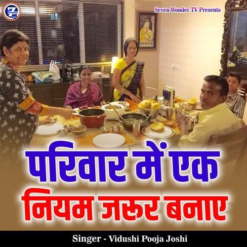 Pariwar Me Ek Niyam Jaroor Banae