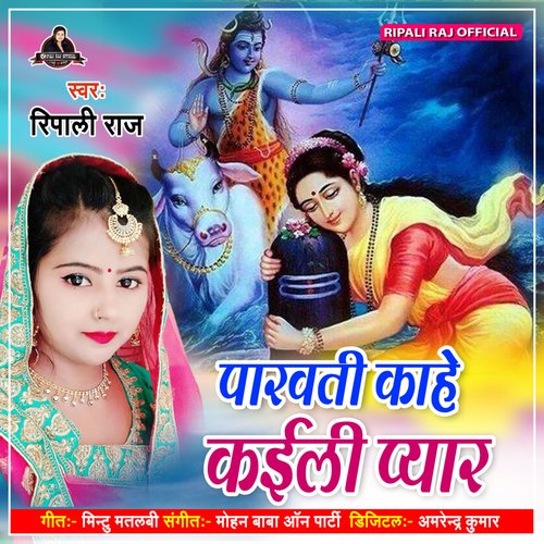 Parvati Kahe Kaili Pyar (Bhojpuri Song)