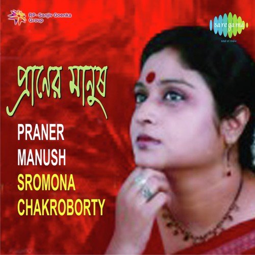 Amar Praner Majhe Sudha Achhe-Sromona Chakraborty