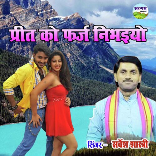 Preet Ko Farz Nibhaiyo