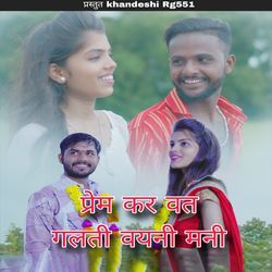 Prem Kar Vat Galati Vayani Mani