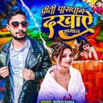 Priti Pasawan Dakhaye Saman