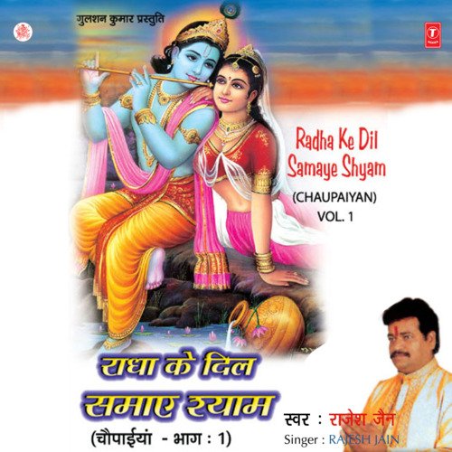 Radha Ke Dil Samaye Shyam Vol-1