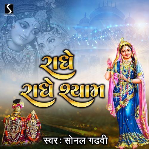 Radhe Radhe Shyam