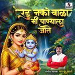 Radu Nako Bala Mi Panyala Jaate