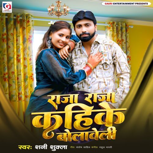 Raja Raja Kahike Bolaveli