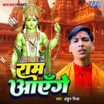 Ram Aayenge