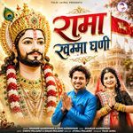 Rama Khamma Ghani Thane Pira Khamma Ghani