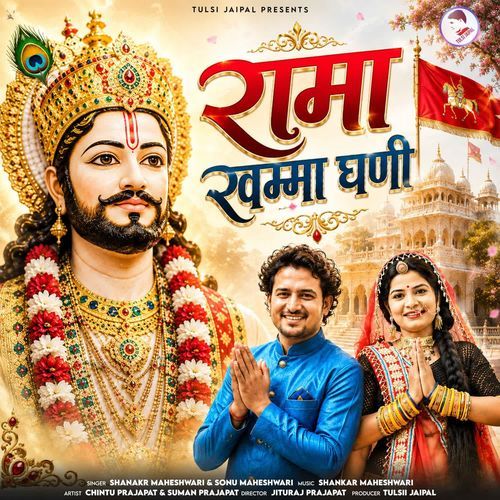 Rama Khamma Ghani Thane Pira Khamma Ghani