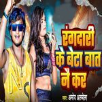 Rangdari Ke Beta Bat Nai Kar