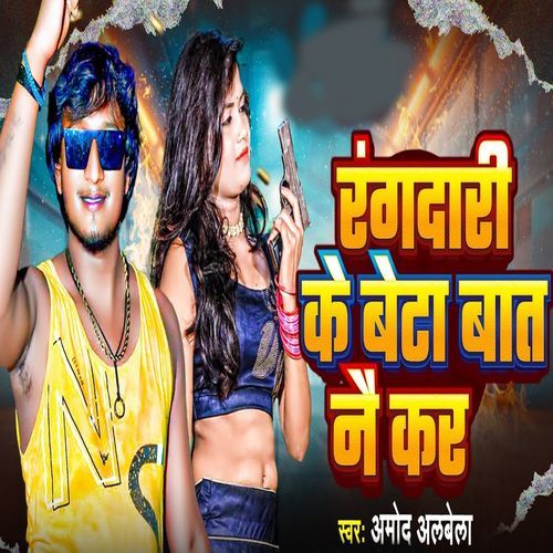 Rangdari Ke Beta Bat Nai Kar