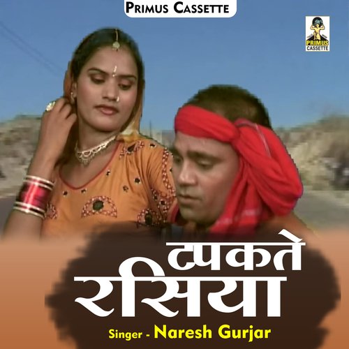 Rasiya tapakate rasiya (Hindi)