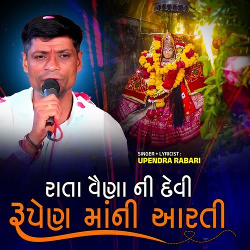 Rata Vayna Ni Devi Rupen Maa Ni Aarti