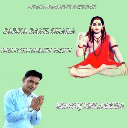 Sabka Bane Shara Gurugourakh Nath