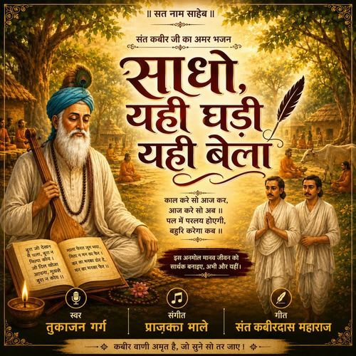 Sadho Yahi Ghadi Yahi Bela