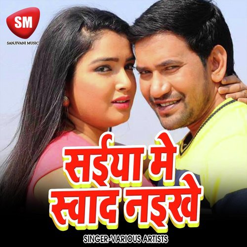 Saiya Me Swad Naikhe (Bhojpuri)